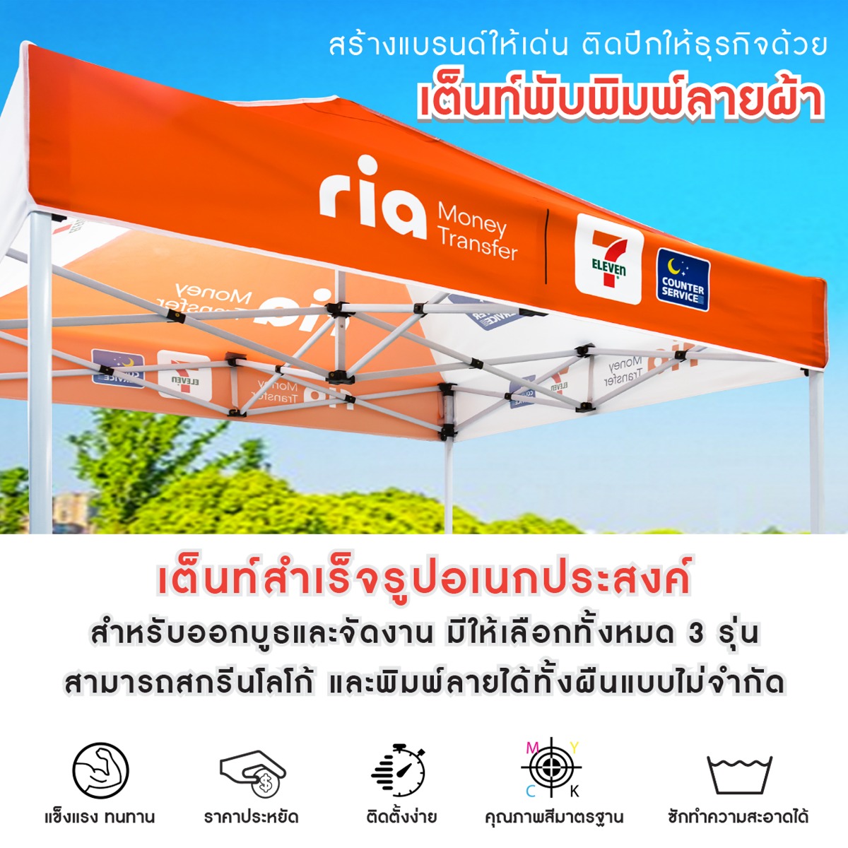 เต็นท์พับ เต็นท์สกรีนโลโก้ เต็นท์พิมพ์ลาย เต็นท์ออกบูธ