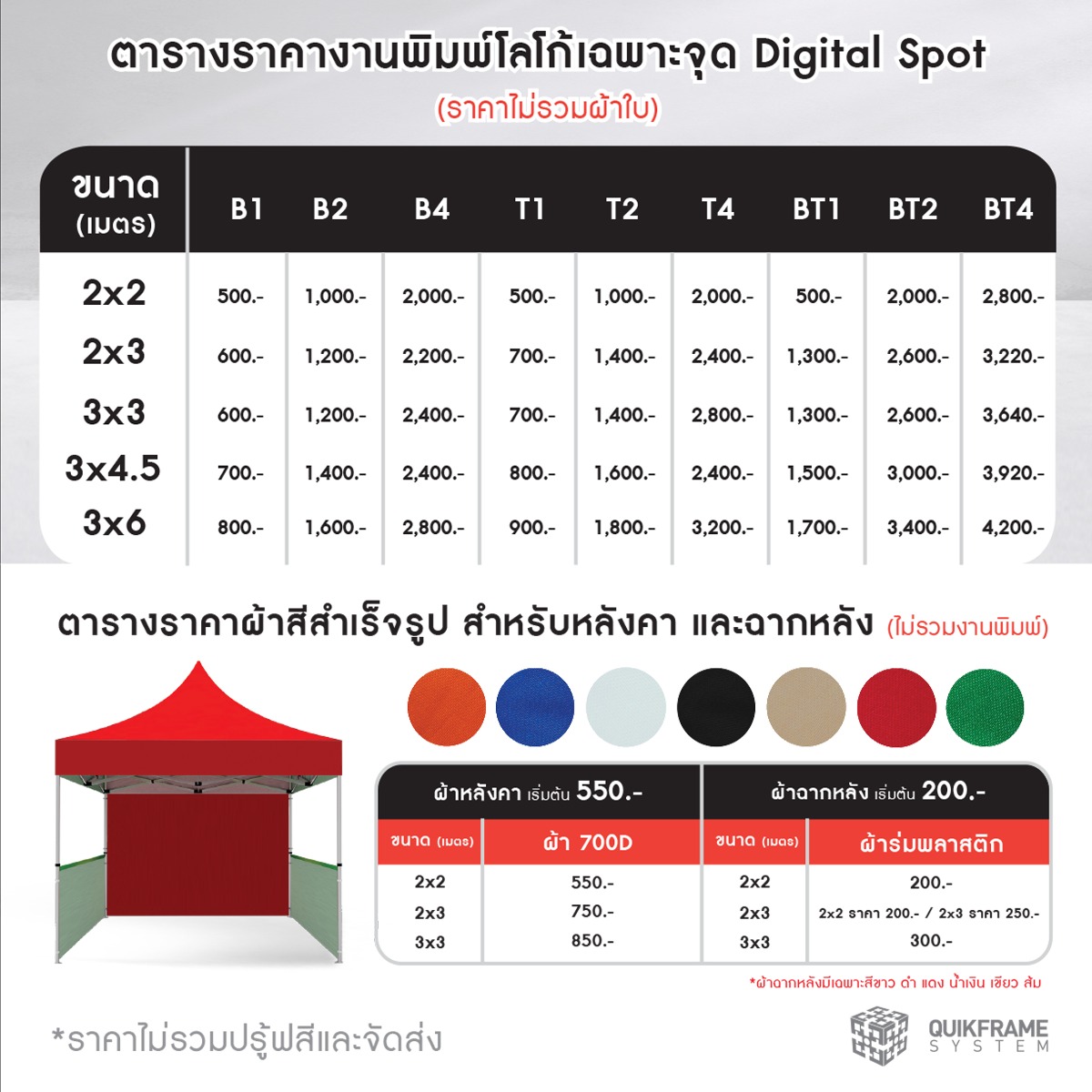 เต็นท์พับ เต็นท์สกรีนโลโก้ เต็นท์พิมพ์ลาย เต็นท์ออกบูธ
