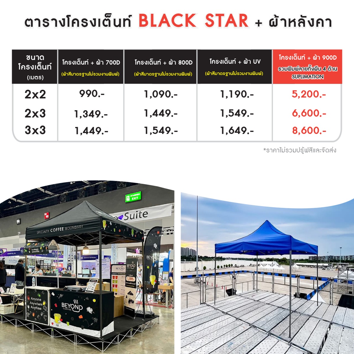 เต็นท์พับ เต็นท์สกรีนโลโก้ เต็นท์พิมพ์ลาย เต็นท์ออกบูธ