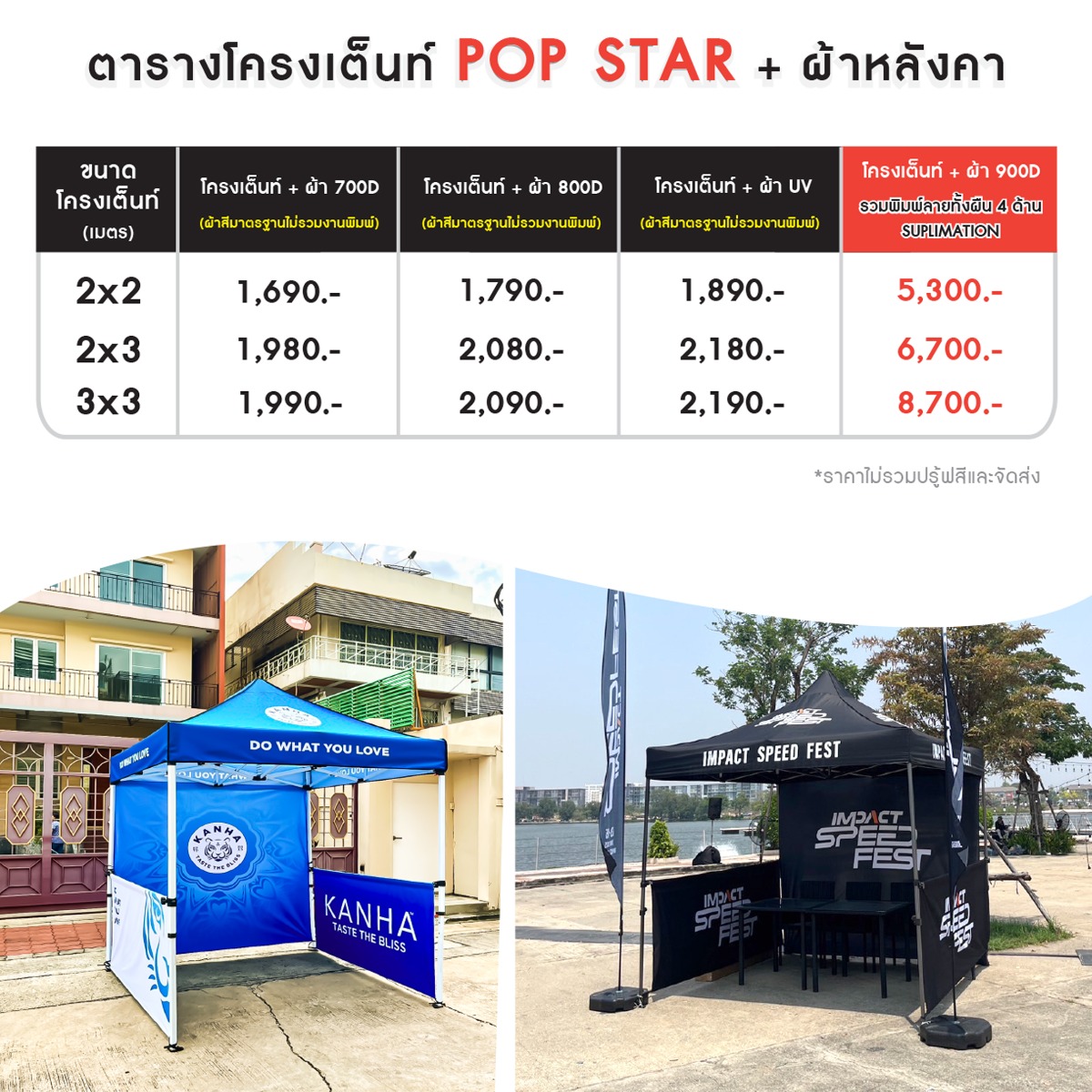 เต็นท์พับ เต็นท์สกรีนโลโก้ เต็นท์พิมพ์ลาย เต็นท์ออกบูธ