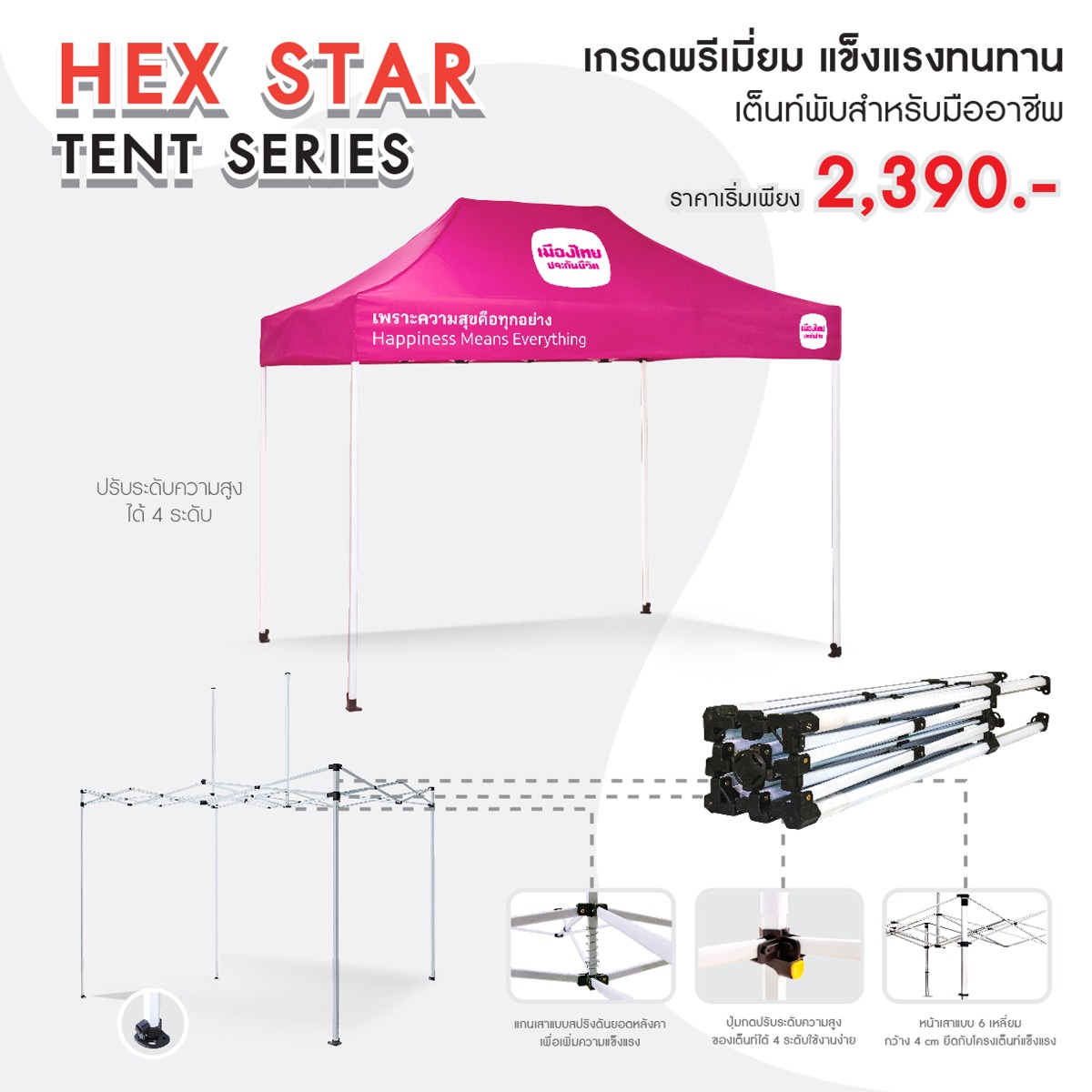 เต็นท์พับ เต็นท์สกรีนโลโก้ เต็นท์พิมพ์ลาย เต็นท์ออกบูธ