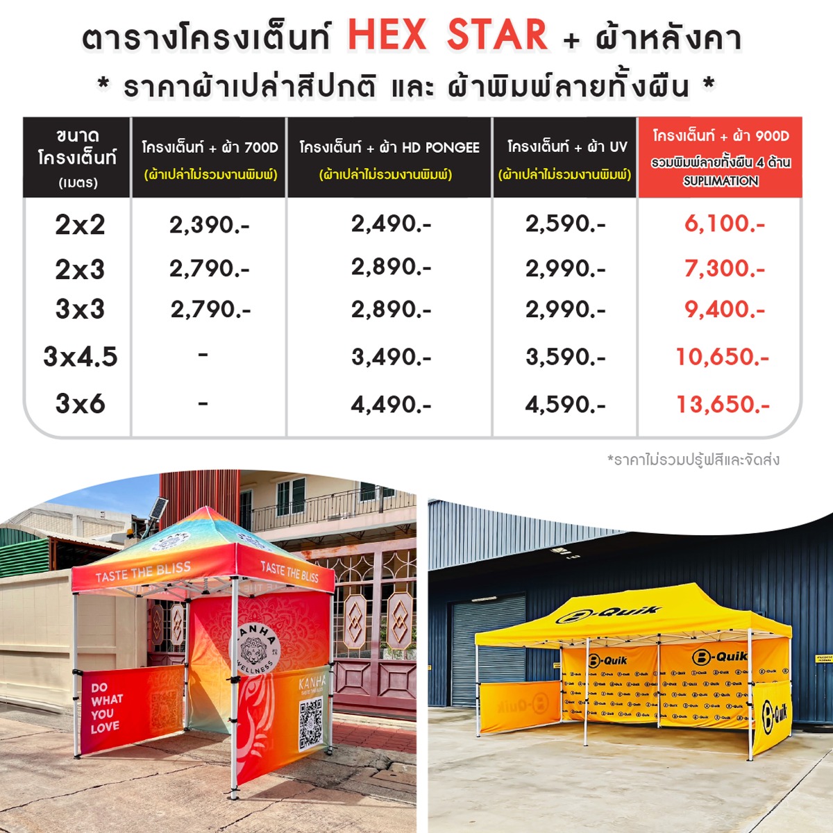 เต็นท์พับ เต็นท์สกรีนโลโก้ เต็นท์พิมพ์ลาย เต็นท์ออกบูธ
