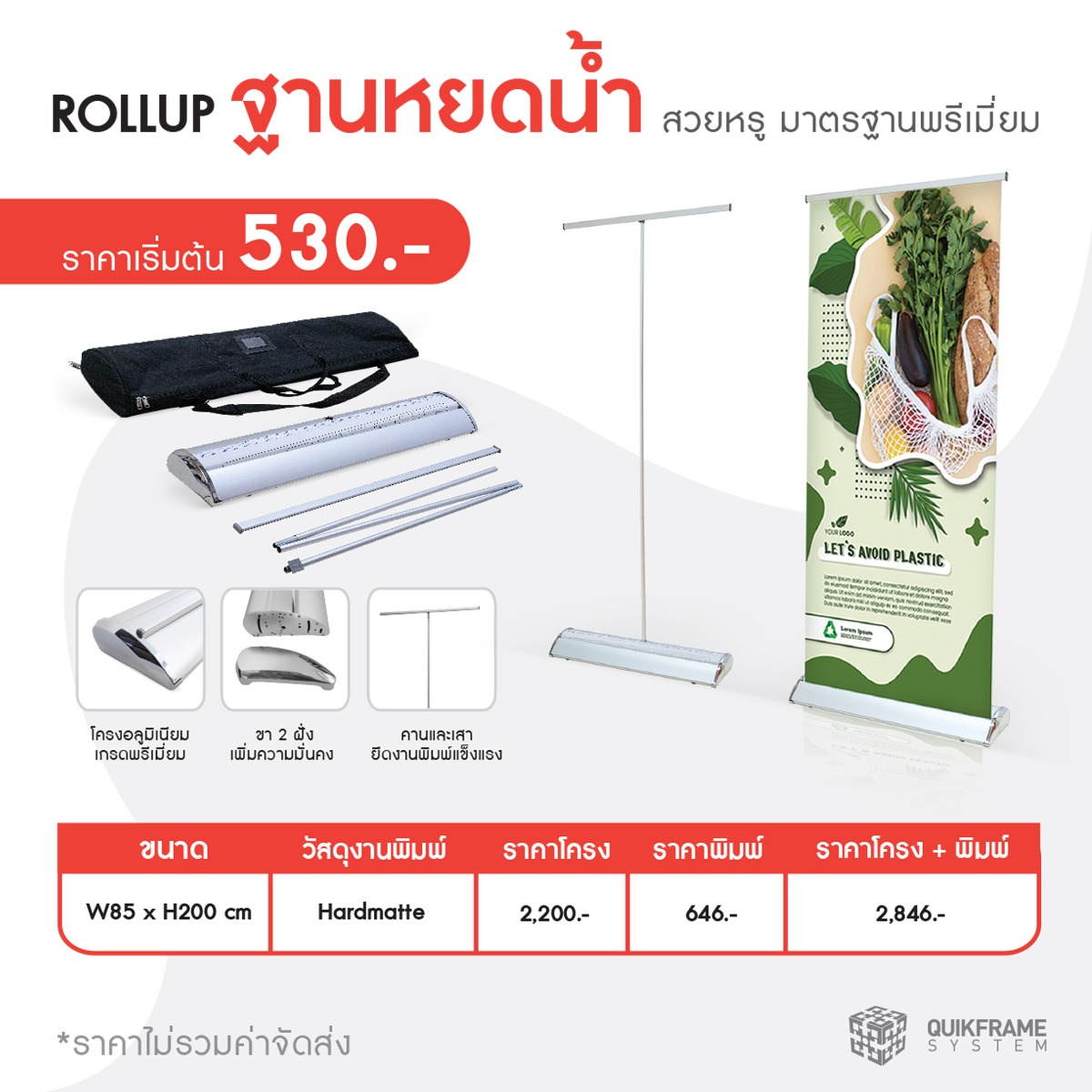 Roll up ราคาถูก โรลอัพ ป้ายโรลอัพ x-stand ป้าย X stand