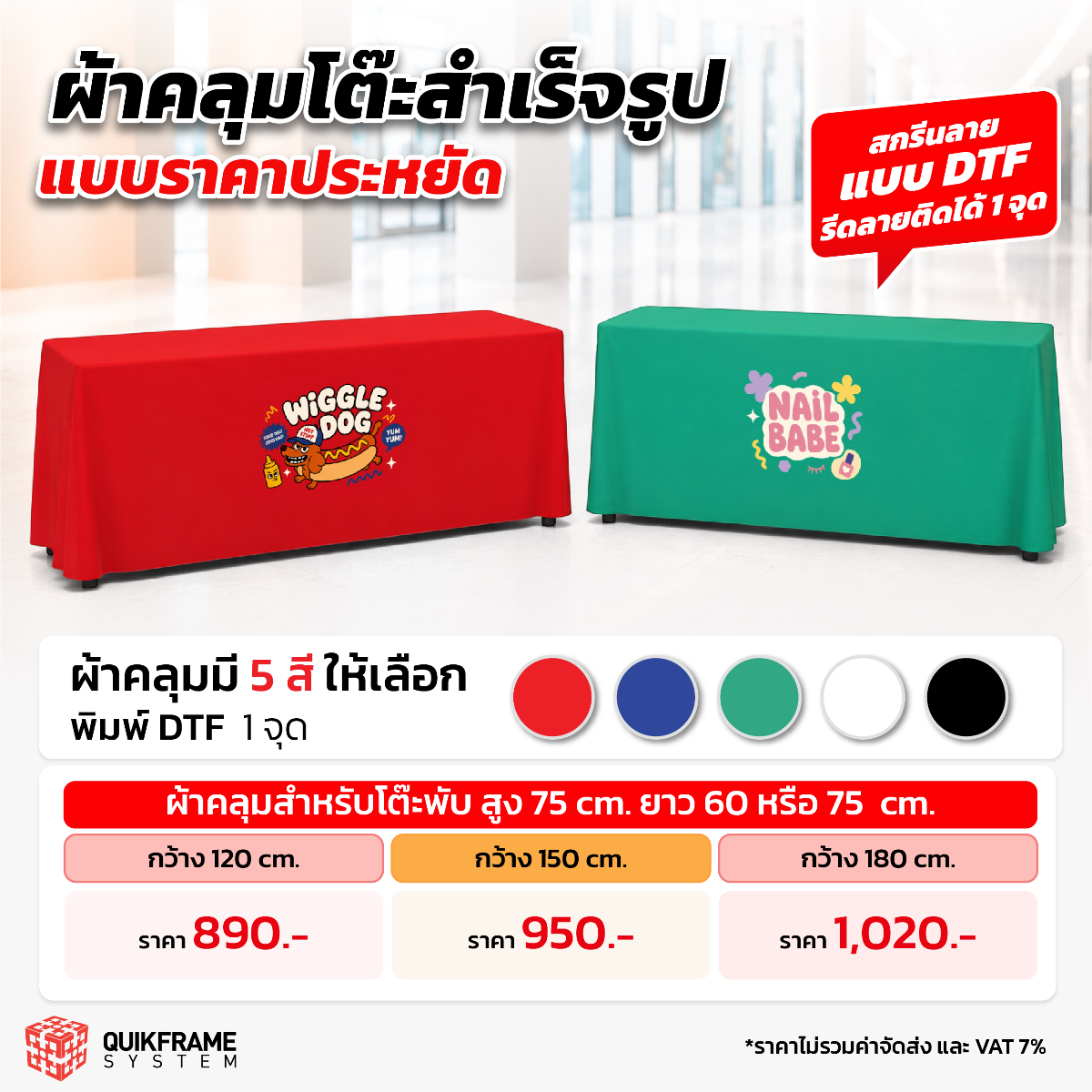 ผ้าคลุมโต๊ะ ผ้าปูโต๊ะ พิมพ์ลาย พิมพ์โลโก้