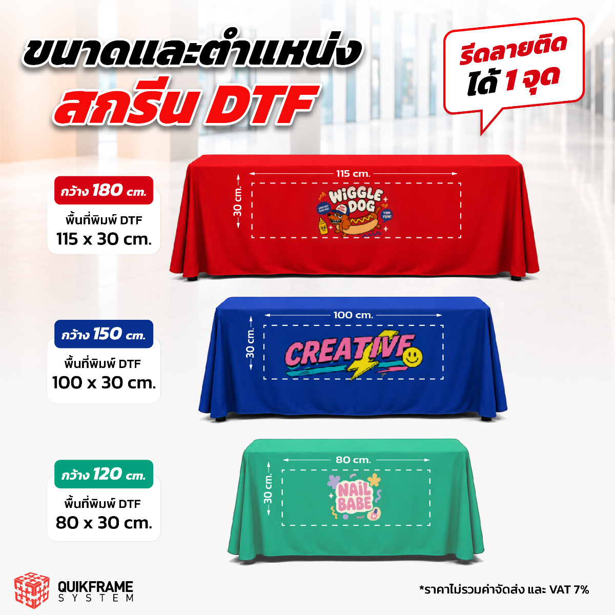 ผ้าคลุมโต๊ะ ผ้าปูโต๊ะ พิมพ์ลาย พิมพ์โลโก้