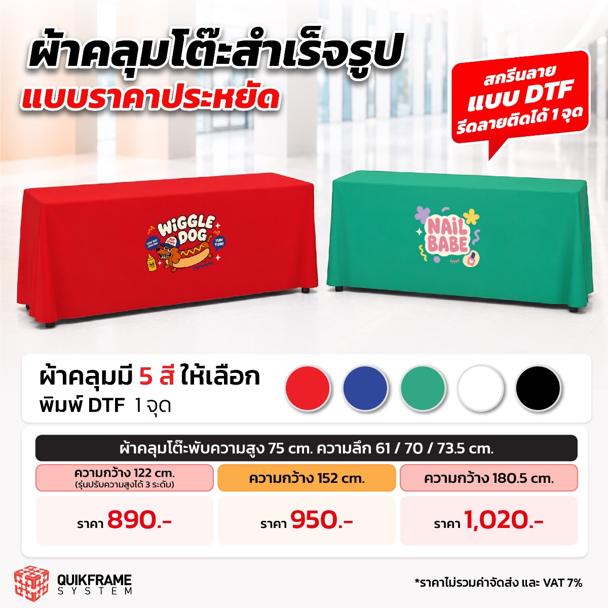 ผ้าคลุมโต๊ะ ผ้าปูโต๊ะ พิมพ์ลาย พิมพ์โลโก้