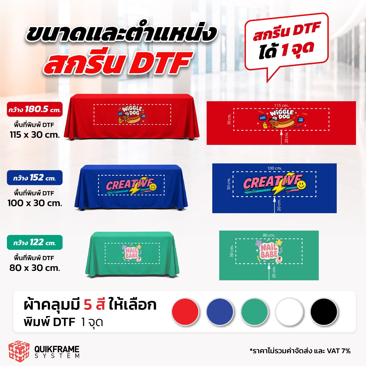 ผ้าคลุมโต๊ะ ผ้าปูโต๊ะ พิมพ์ลาย พิมพ์โลโก้