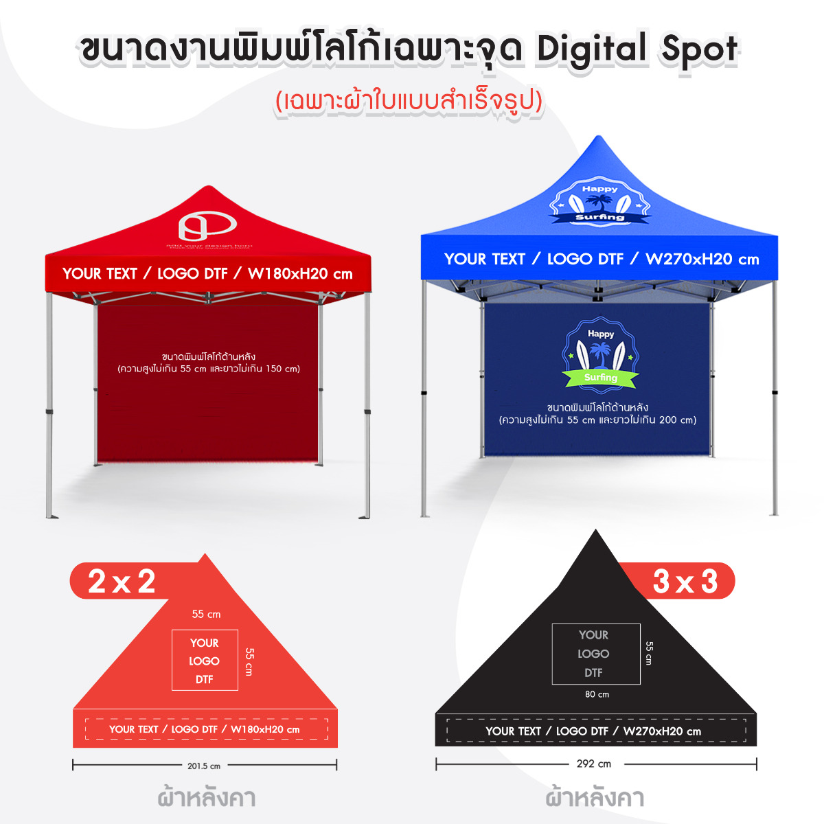 เต็นท์พับ เต็นท์สกรีนโลโก้ เต็นท์พิมพ์ลาย เต็นท์ออกบูธ