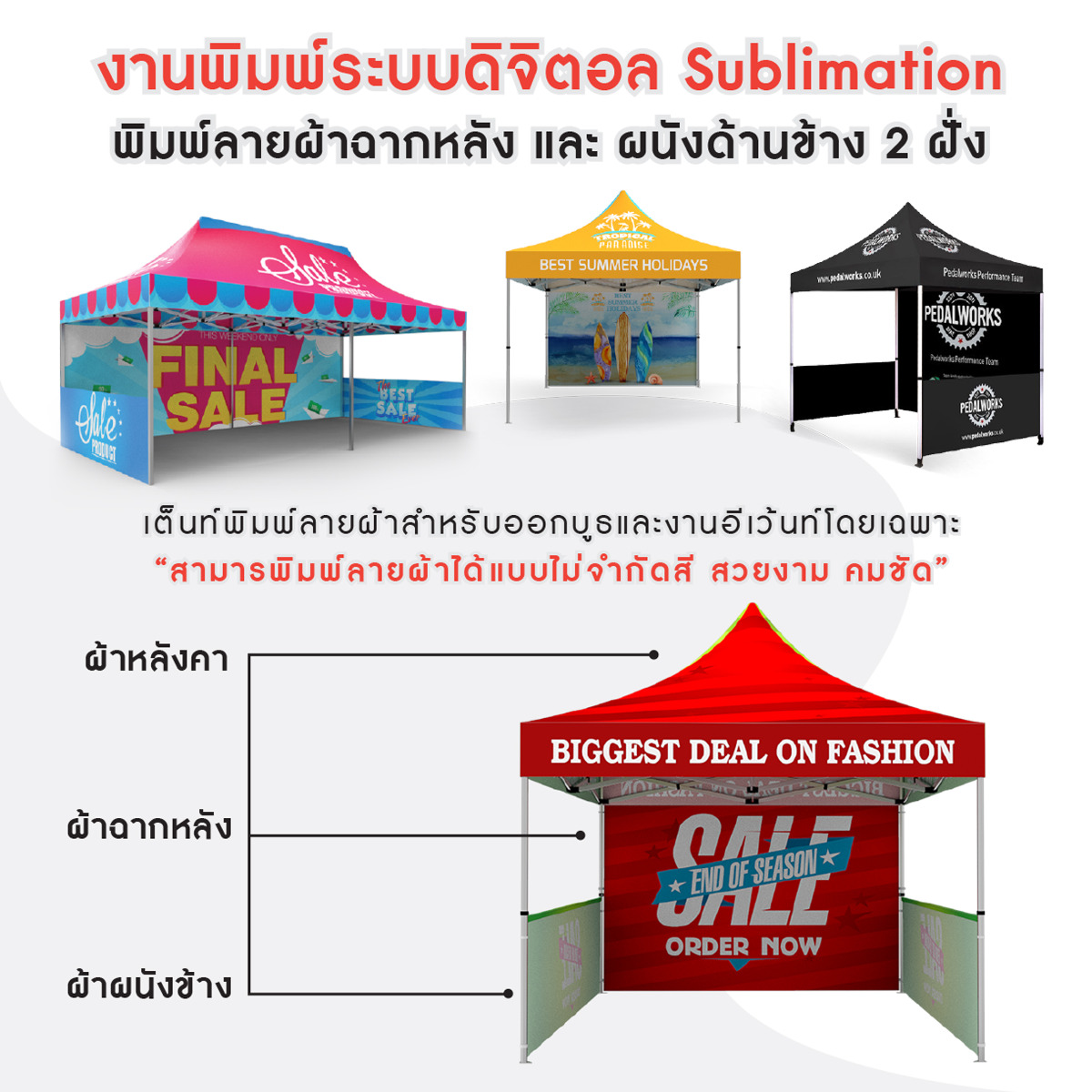 เต็นท์พับ เต็นท์สกรีนโลโก้ เต็นท์พิมพ์ลาย เต็นท์ออกบูธ
