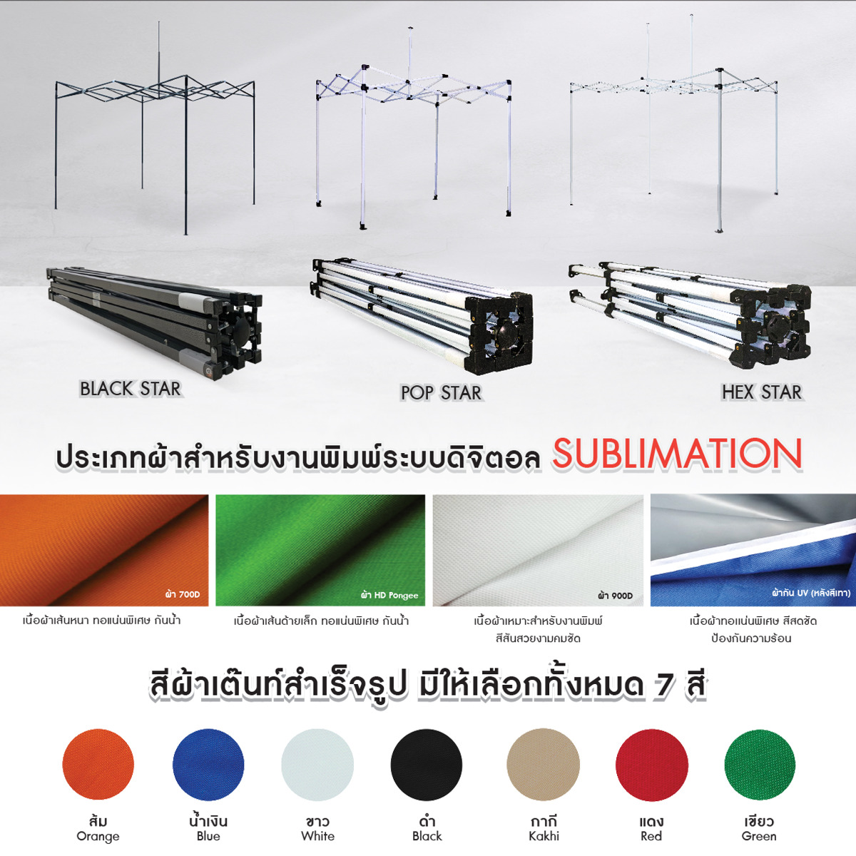 เต็นท์พับ เต็นท์สกรีนโลโก้ เต็นท์พิมพ์ลาย เต็นท์ออกบูธ