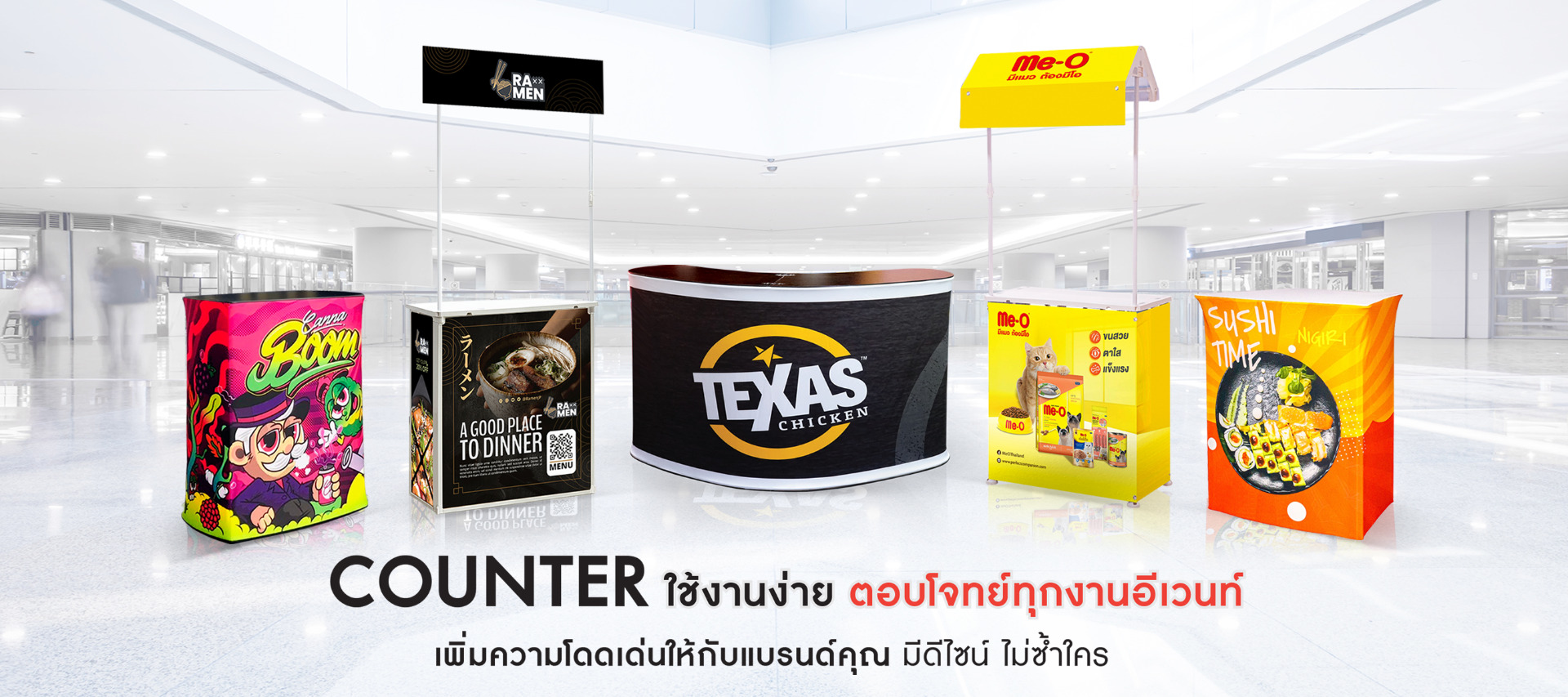 เคาน์เตอร์ ออกบูธ บูธชงชิม