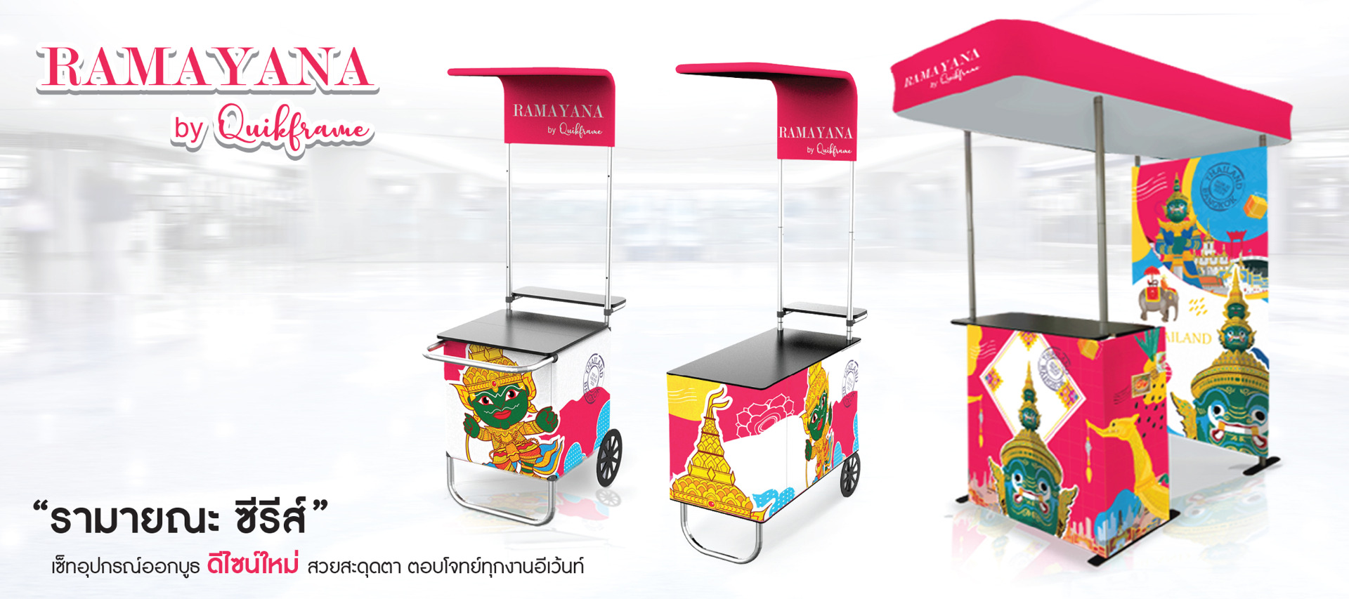 คีออส Kiosk บูธ Booth