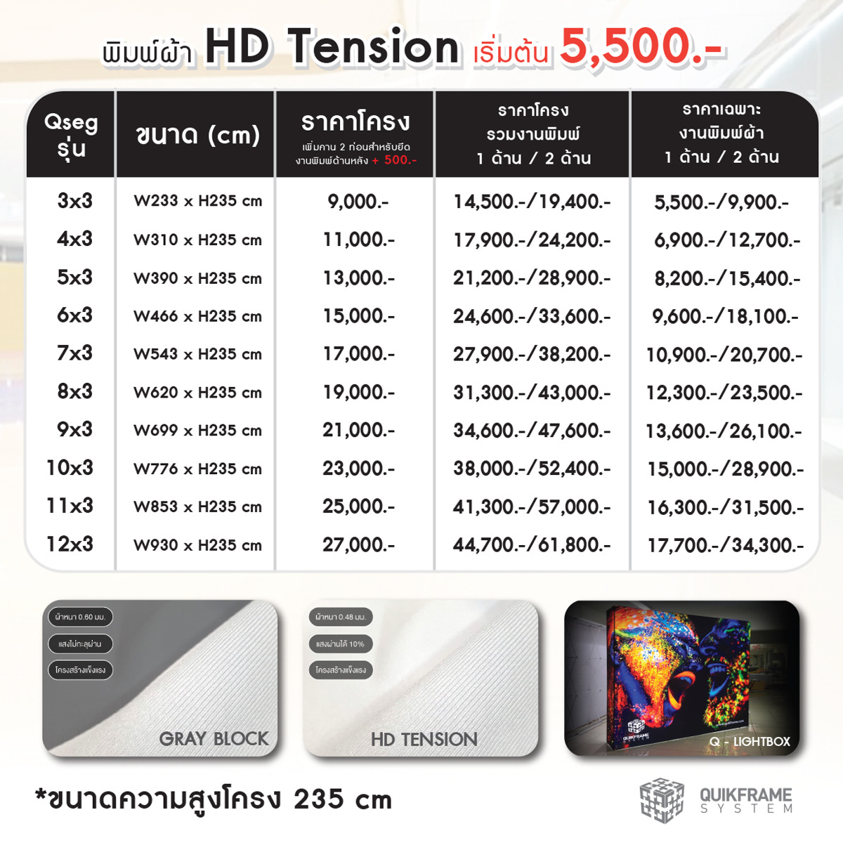 อุปกรณ์ออกบูธ