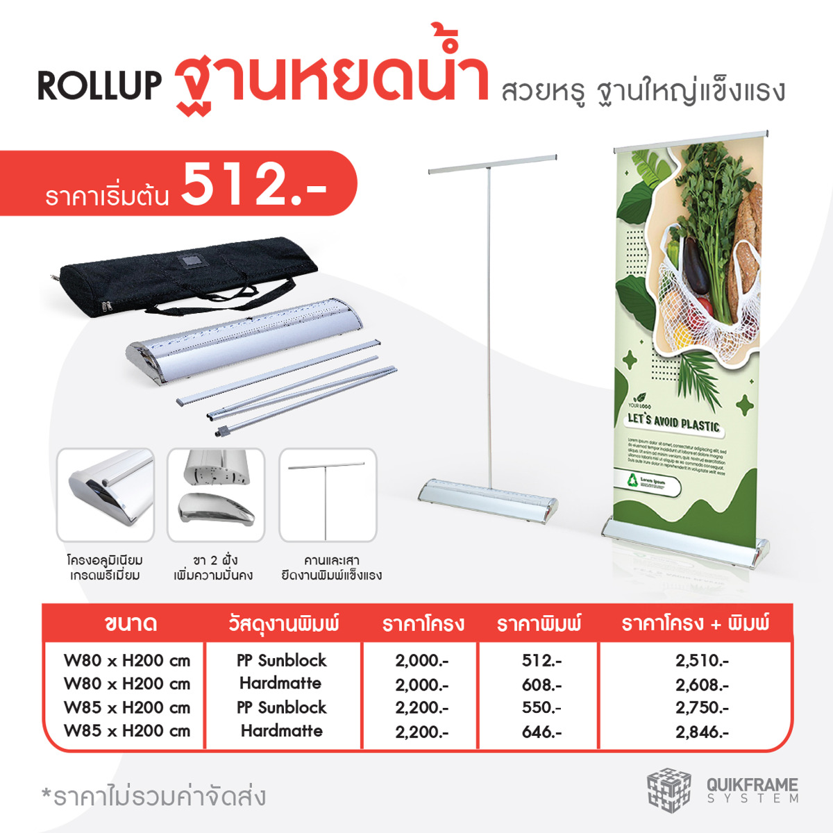 Roll up ราคาถูก โรลอัพ ป้ายโรลอัพ x-stand ป้าย X stand