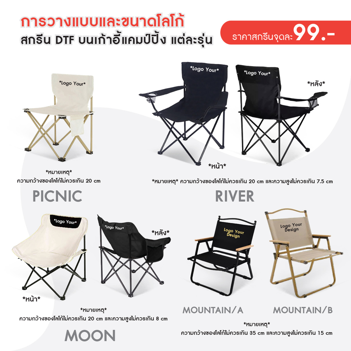 เก้าอี้สกรีนโลโก้
