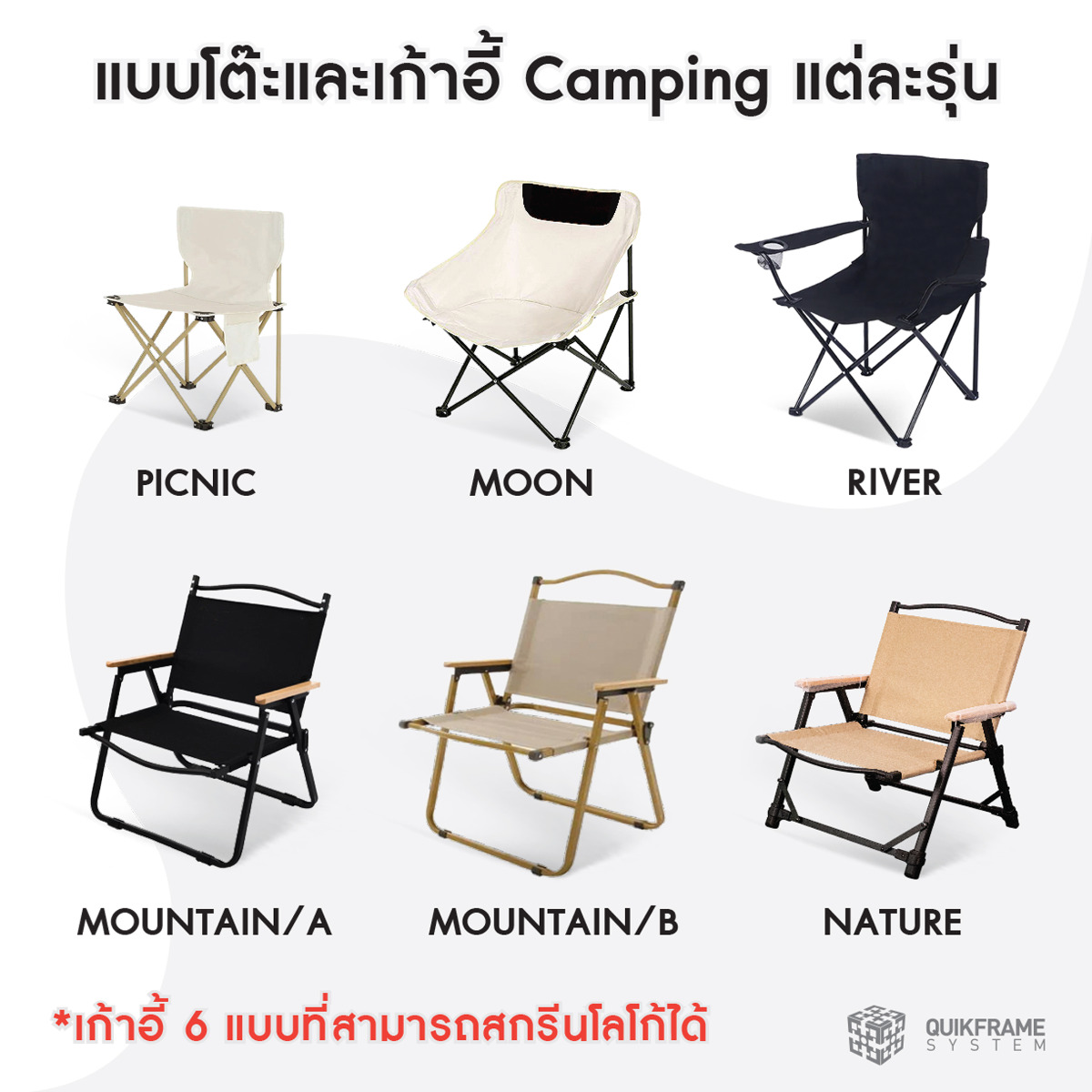 เก้าอี้สกรีนโลโก้
