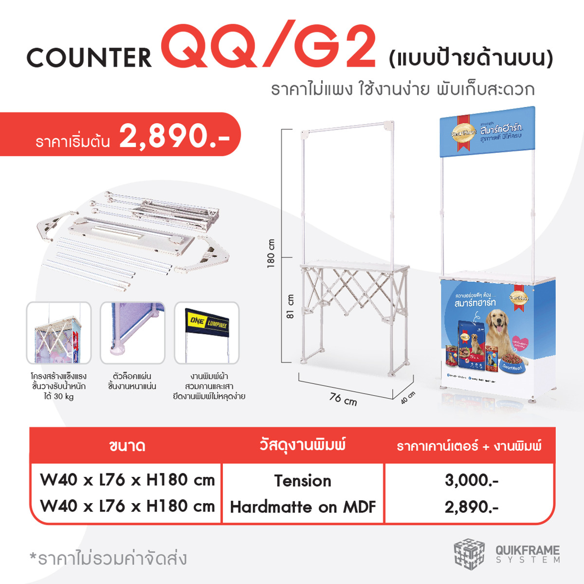 โต๊ะจัดบูธ บูธชงชิม โต๊ะออกบูธ เคาน์เตอร์ออกบูธ