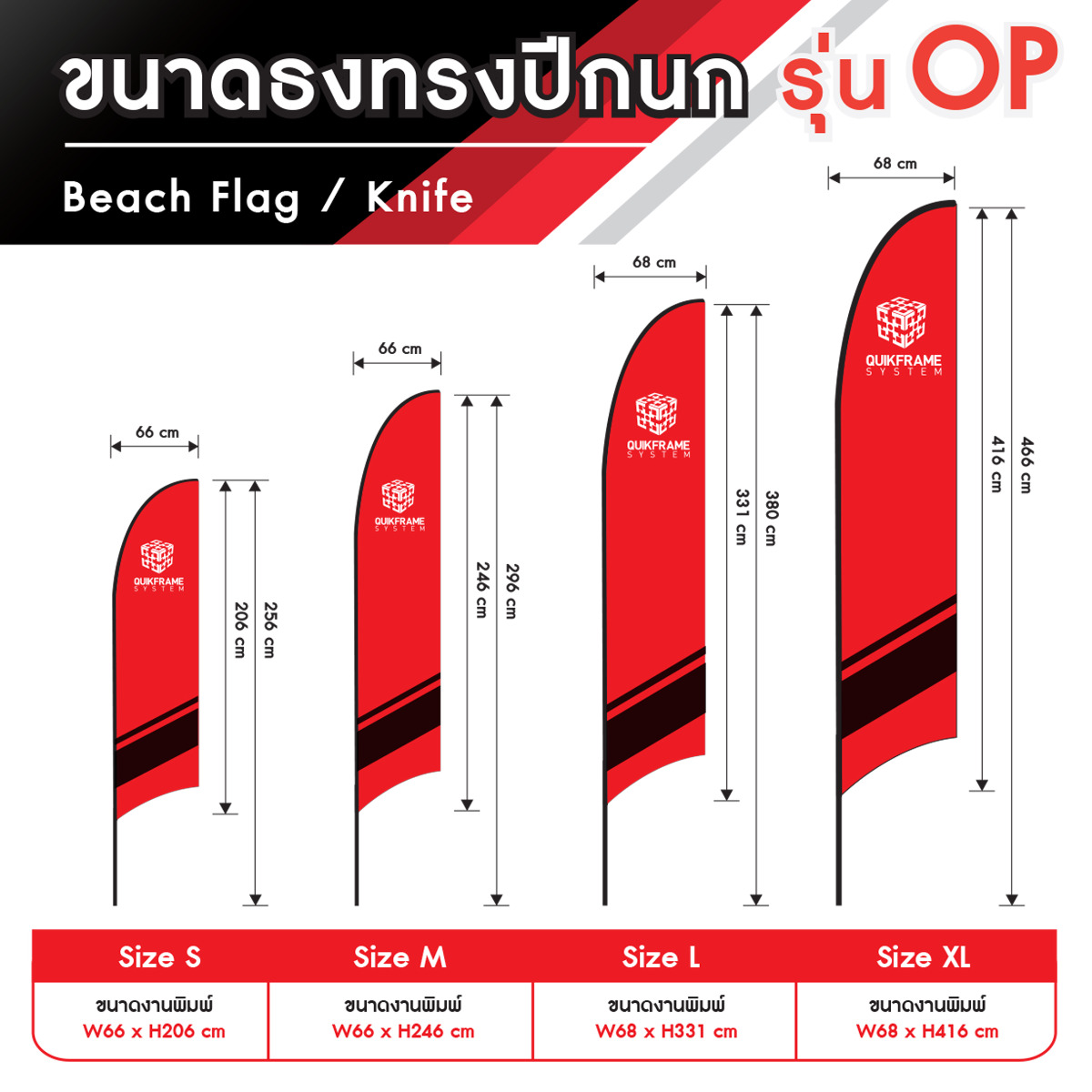 ธงญี่ปุ่น ธงชายหาด ธงปีกนก