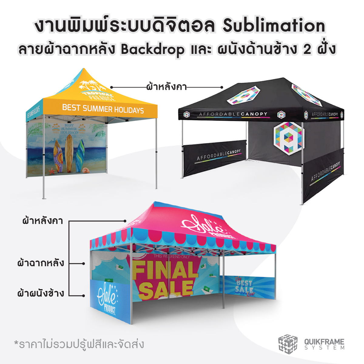 เต็นท์พับ เต็นท์สกรีนโลโก้ เต็นท์พิมพ์ลาย เต็นท์ออกบูธ