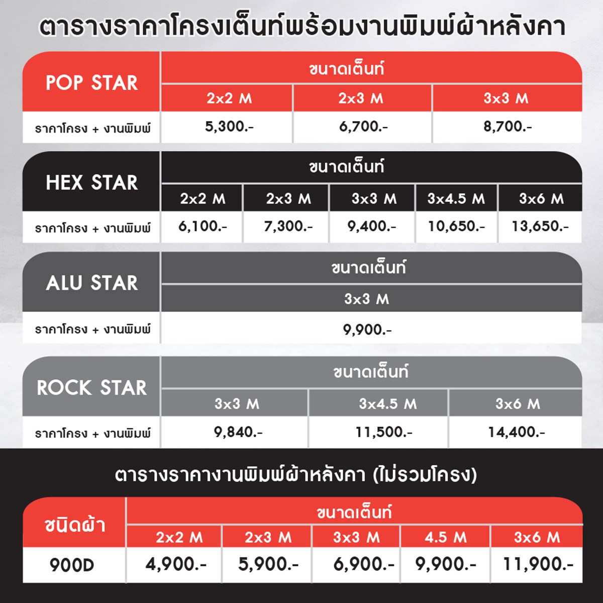 เต็นท์พับ เต็นท์สกรีนโลโก้ เต็นท์พิมพ์ลาย เต็นท์ออกบูธ