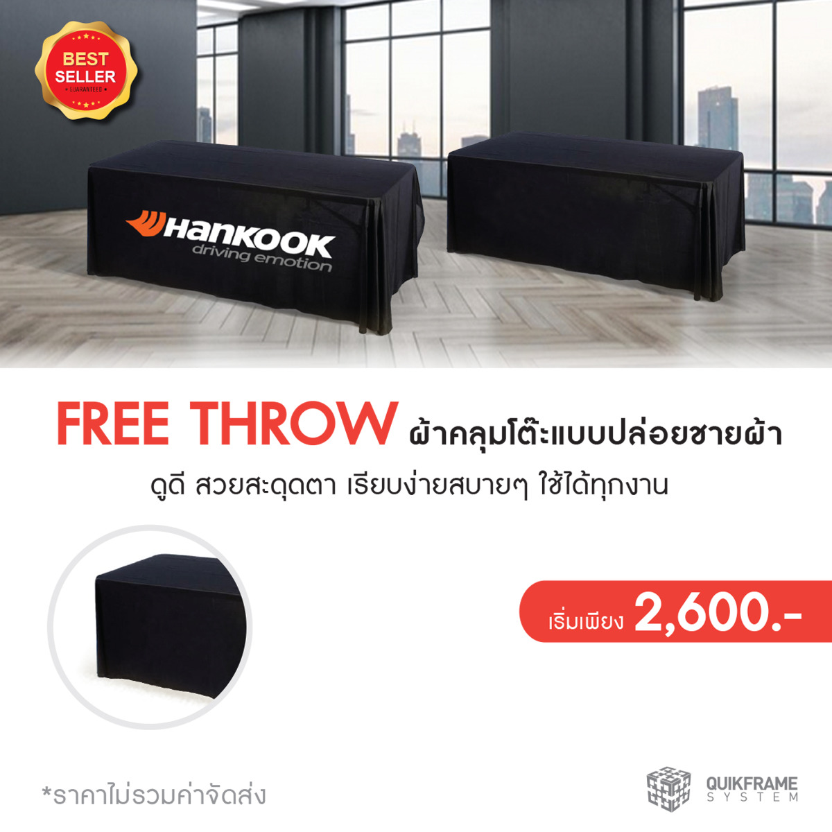 ผ้าคลุมโต๊ะ