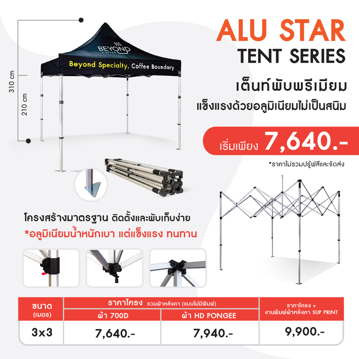 เต็นท์พับ เต็นท์สกรีนโลโก้ เต็นท์พิมพ์ลาย เต็นท์ออกบูธ