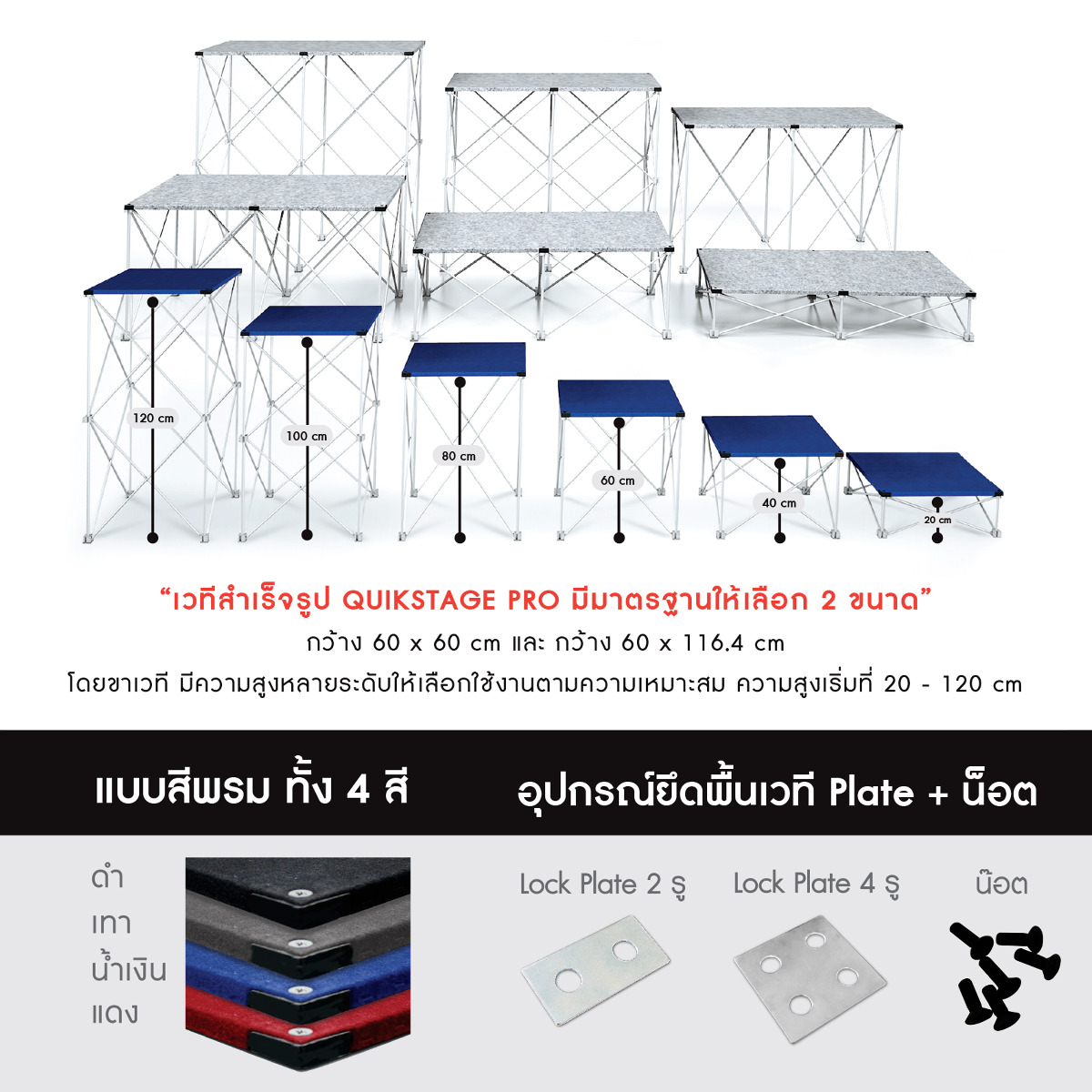 เวทีพับ เวทีสำเร็จรูป QUIKSTAGE