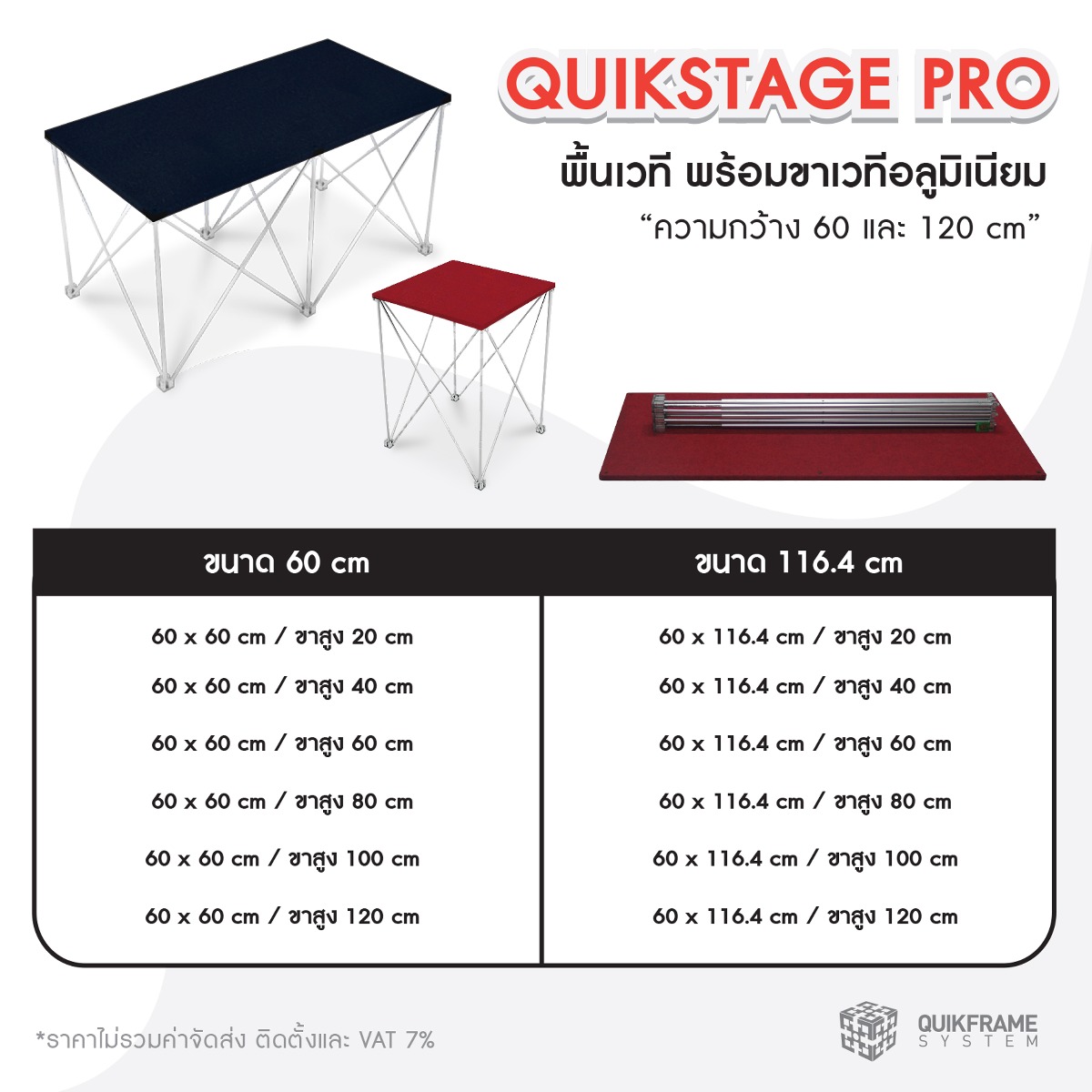 เวทีพับ เวทีสำเร็จรูป QUIKSTAGE