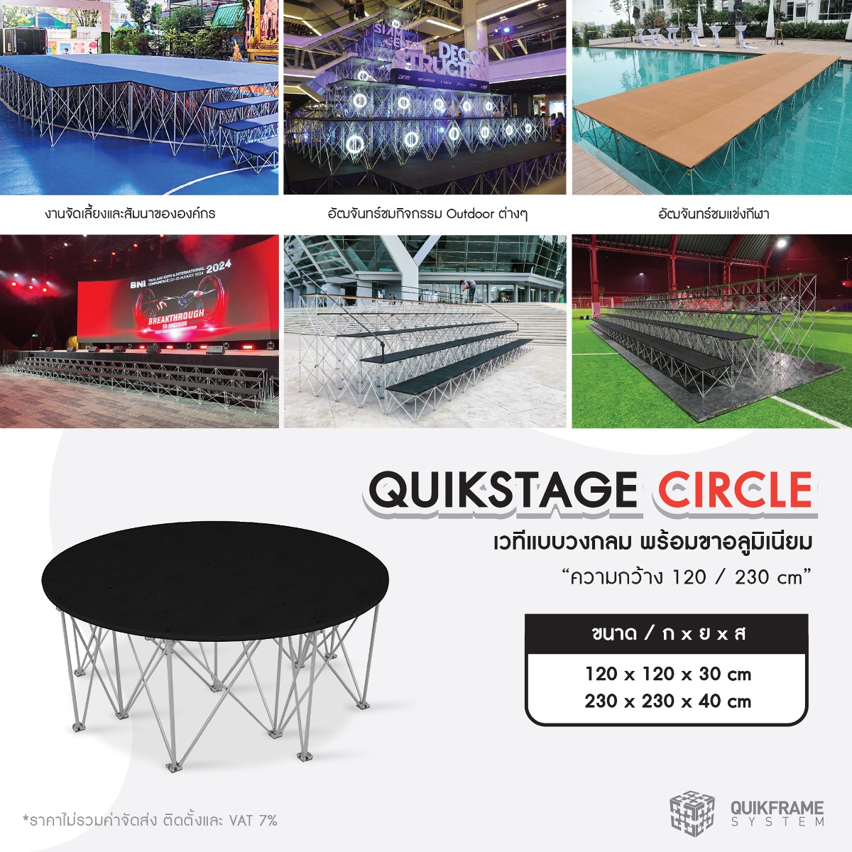 เวทีพับ เวทีสำเร็จรูป QUIKSTAGE