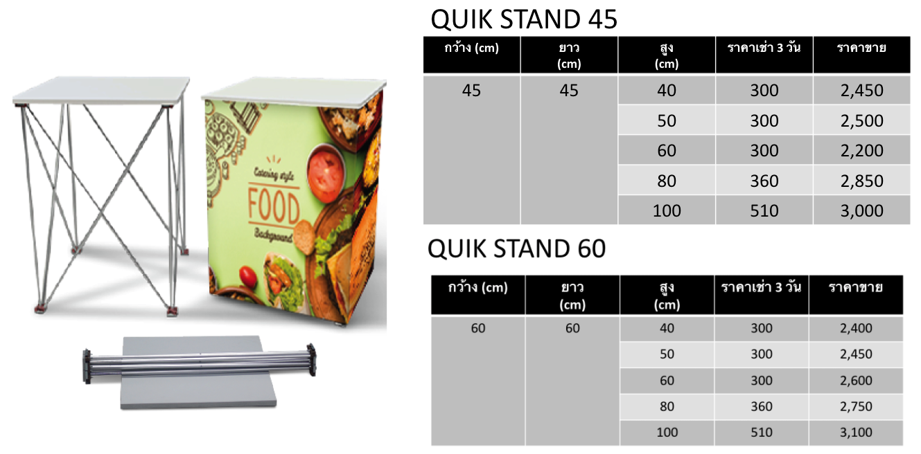 QUIK_STAND_45