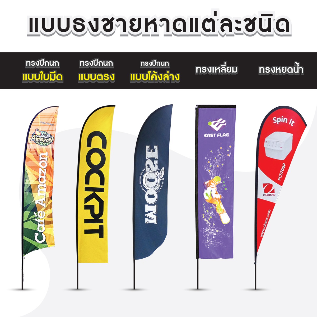 ธงญี่ปุ่น ธงชายหาด ธงปีกนก