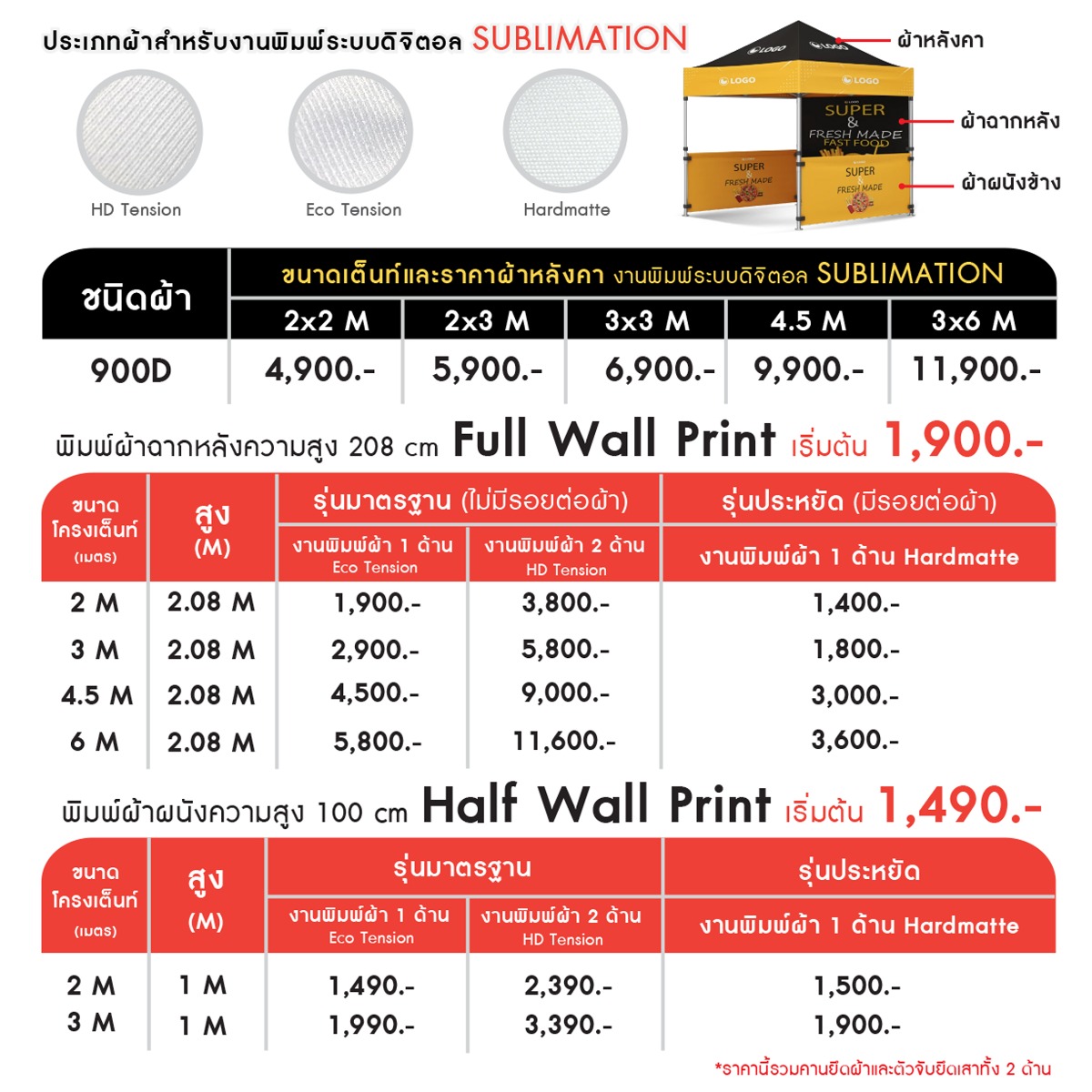 เต็นท์พับ เต็นท์สกรีนโลโก้ เต็นท์พิมพ์ลาย เต็นท์ออกบูธ