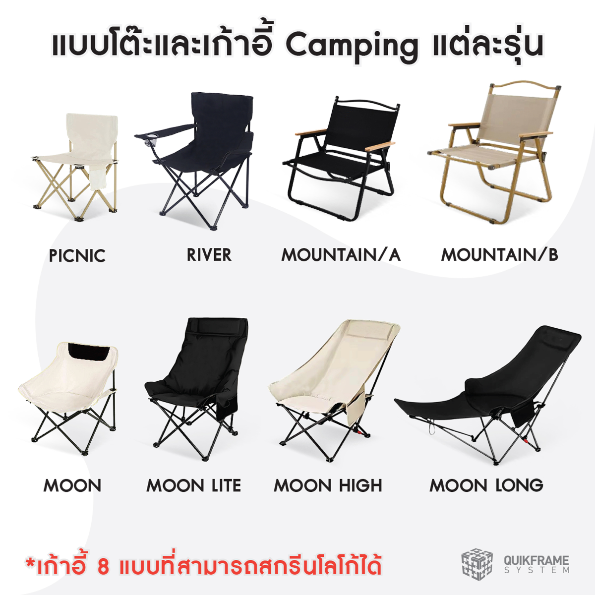 เก้าอี้สกรีนโลโก้