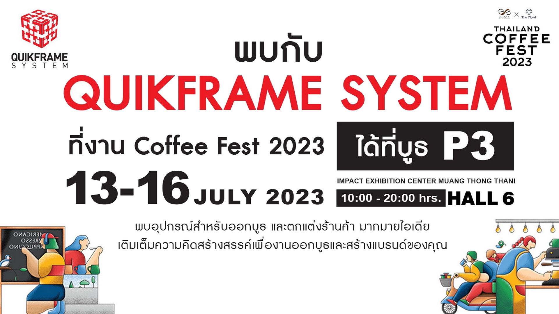พบกับ Thailand Coffee Fest 2023 บูธ P3 ฮอลล์ 6 อิมแพ็คเมือง ทองธานี13 - 16 ก.ค. 66