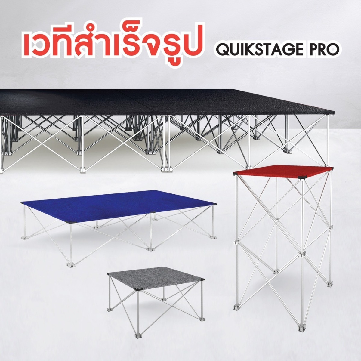 เวทีสำเร็จรูป เวทีพับ