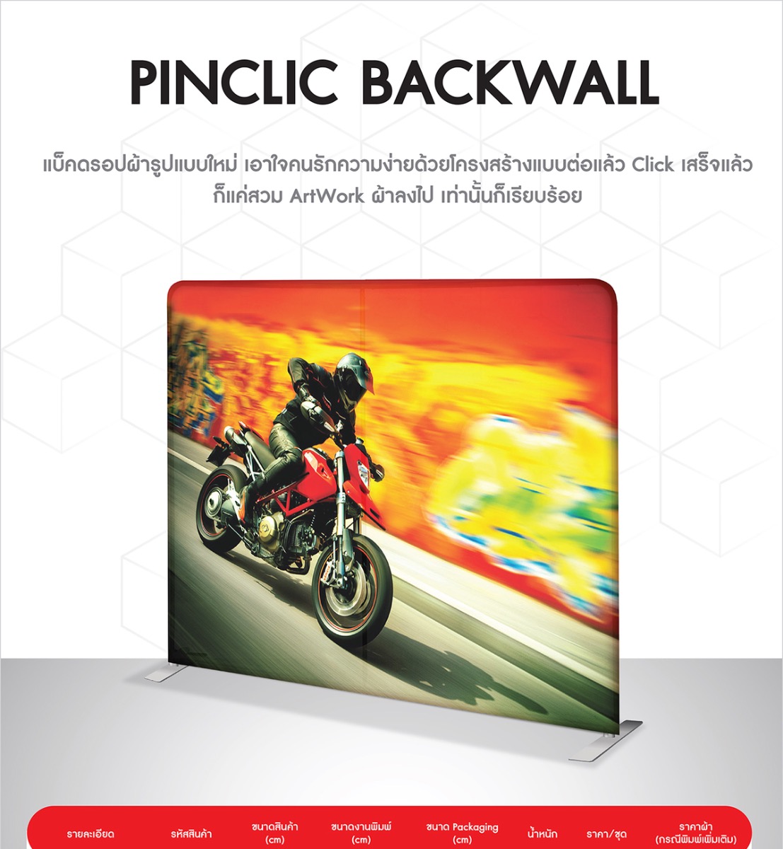 Pinclic-Backwall-Catalog
