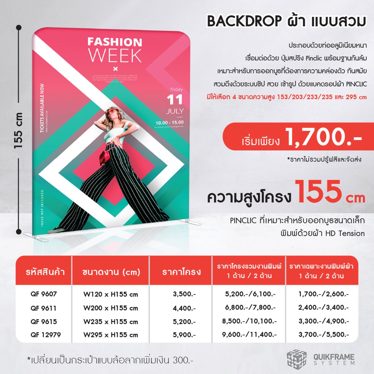 Backdropผ้า แบคดรอปผ้า แบ็คดรอปผ้า ป้ายแบคดรอป