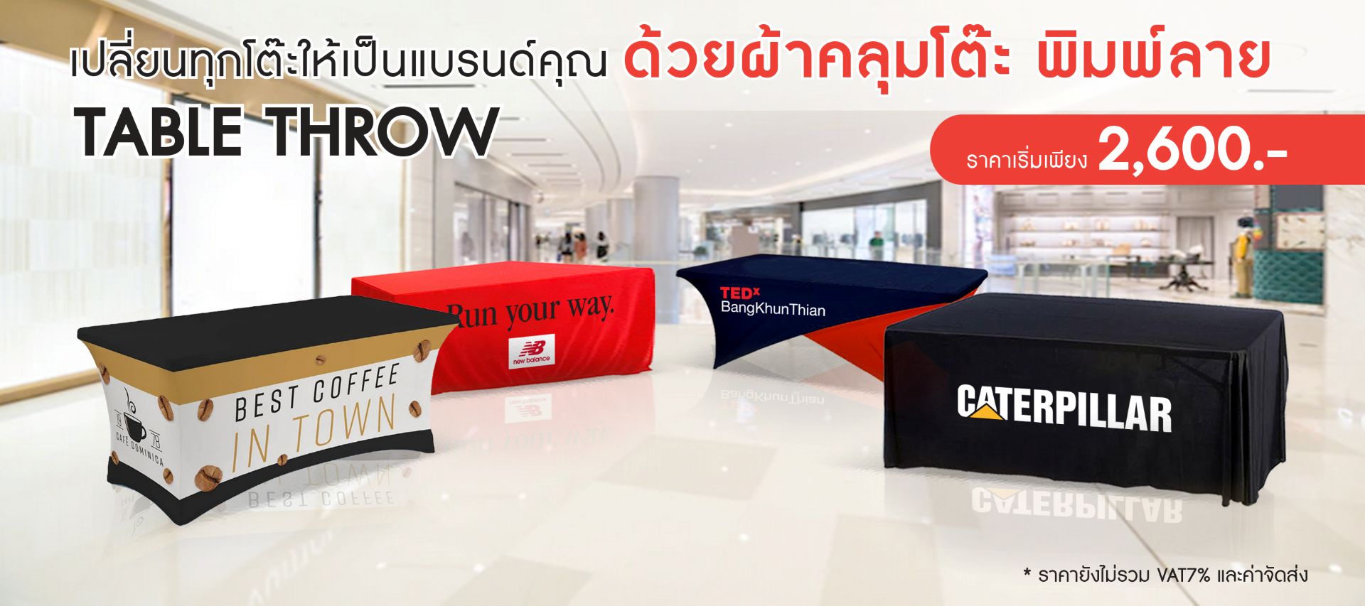 ผ้าคลุมโต๊ะ