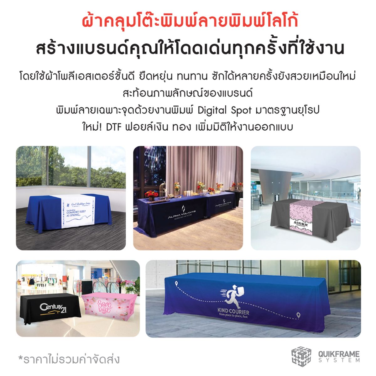ผ้าคลุมโต๊ะ