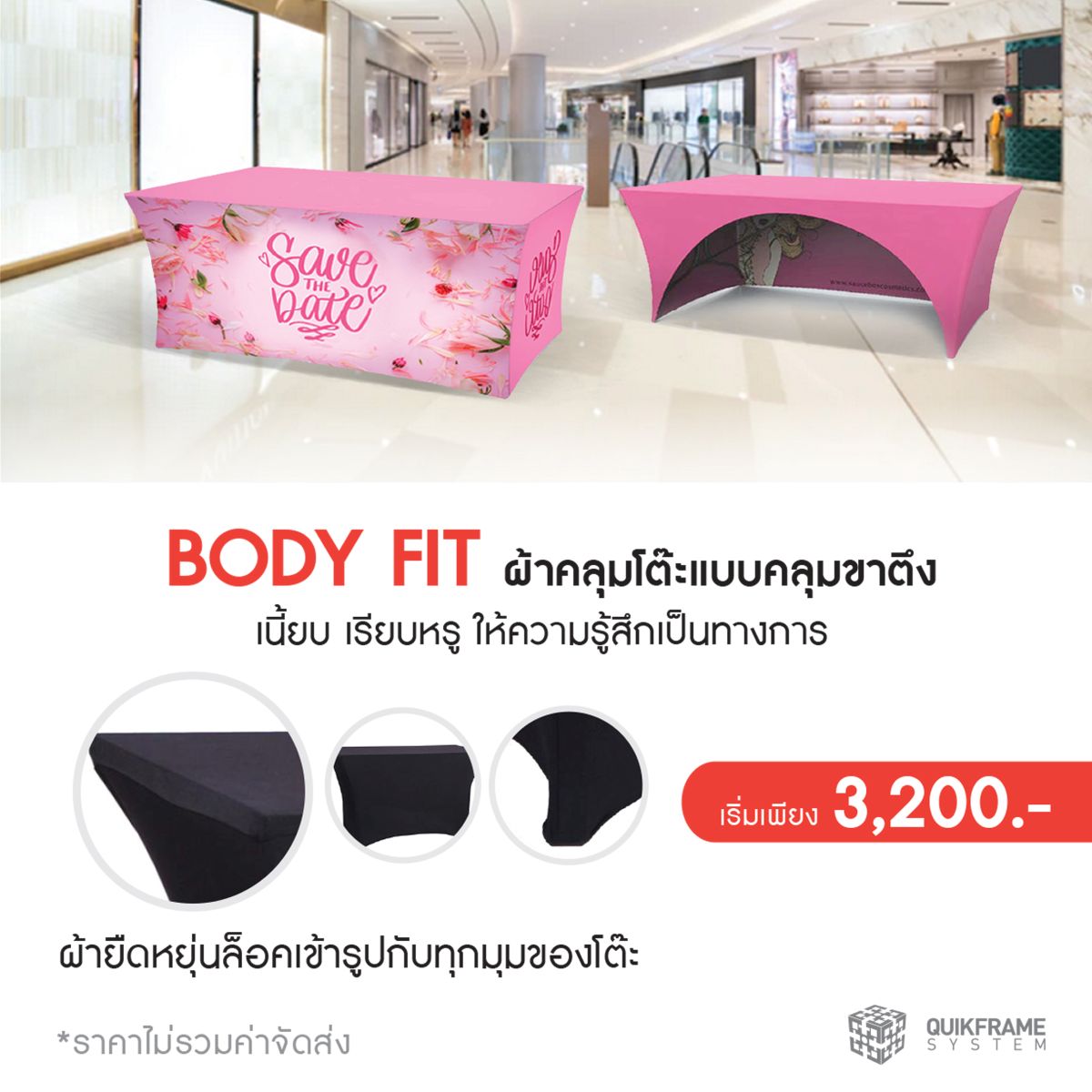 ผ้าคลุมโต๊ะ