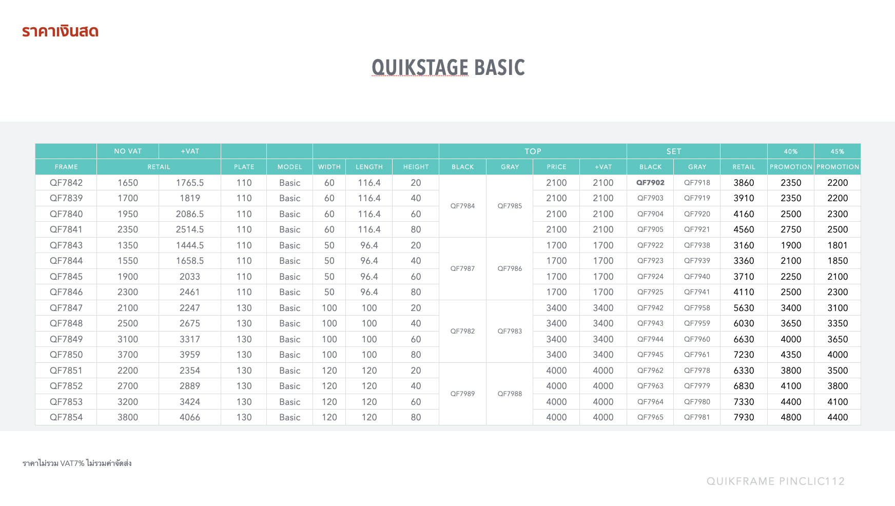 QUIKSTAGE_BASIC